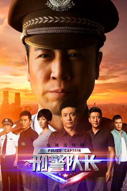 刑警队长林之华介绍,刑警队长林之华张宁江演的是谁 - 电视吧